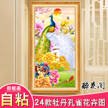 饰画花开富贵玄关画竖版走廊贴画过道自粘壁画客厅有假框画 孔雀装