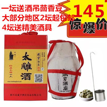 半甜型 包邮 量大优惠江浙沪 绍兴黄酒咸亨酒店太雕珍品十六5kg坛装