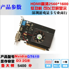 新品 台式机独立游戏显卡 包邮 全高 真实2G 低功耗 GT610 NVIDIA