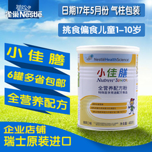 新包装 小佳膳 营养配方牛奶粉400g克罐装 雀巢儿童佳膳 17年7月产