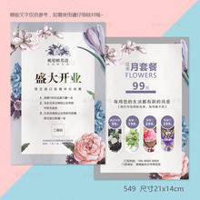 手绘花宣传单 周年庆开业活动海报传单定制设计印刷 花店复古风格