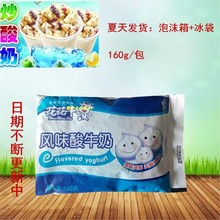 包邮 商用炒酸奶专用原料 花花牛原味酸奶风味发酵乳酸牛奶160g袋装