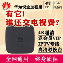 华为机顶盒悦盒6108v9c高清4k全网通家用无线网络机顶盒电视盒子