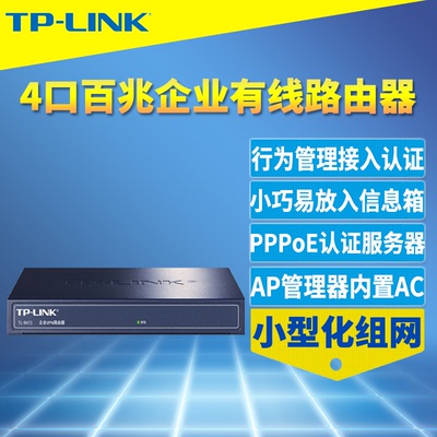 TP-Link TL-R473有线路由器4口企业家用弱电箱分线钢壳AP管理AC上网行为管理出租屋PPPoE认证服务器自动清理