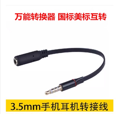 耳机美标国标转换器