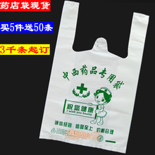 药店袋子现货诊所塑料袋药房专用袋定做药店背心袋超市购物袋批发