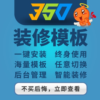 350模板淘宝手机店铺装修模板全套网店设计全集详情页模板旗舰版
