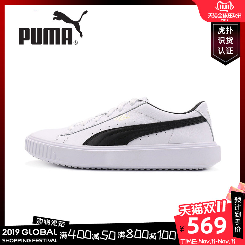 Puma/彪马男鞋女鞋运动鞋 秋款 复古板鞋小白鞋低帮休闲鞋366078