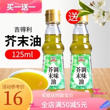 吉得利芥末油125ml拌凉菜冷面日式海鲜日本料理寿司料理材料食材