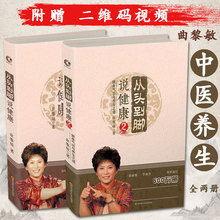 从头到脚说健康全2册软精装 方法保健知识健身修心学位按摩书 中医养生书籍大全中医正版人性多角度跨文化阐释健康 曲黎敏 拍即发