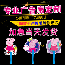 广告扇定做广告扇子定制PP卡通扇塑料扇子招生宣传单扇子厂家logo