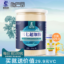 盘龙云海三七粉250g正品 文山云南田七头打粉超细粉非特级三七37粉