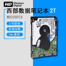 2TB 西部数据 WD20SPZX 机械笔记本硬盘 2年换新 西数蓝盘