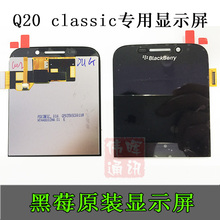 Blackberry黑莓Classic Q20原装屏幕 黑莓Q20液晶屏幕总成LCD屏幕