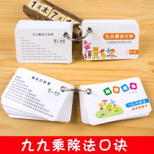 二年级乘法口诀卡免邮小学生乘除法卡片学前认知九九除法口算题卡