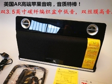 高端美国AR苹果音箱AUX收音碳纤编织盆中低音丝膜高音可扩展蓝牙