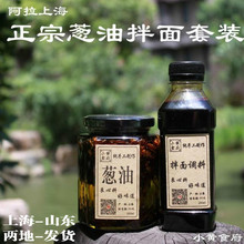 特产280毫升 小黄食府上海私房本帮手工葱油拌面调料酱秘制套装