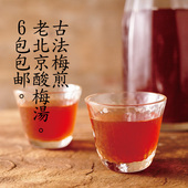 故乡车站/古法梅煎正宗老北京酸梅汤桂花乌梅七味原料包70g*6包邮