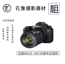 套租用全幅拍照攝像出租孔像器材租賃 105 單反相機出租佳能6D