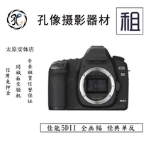 婚拍 会议拍摄套出租孔像器材租赁 单反相机出租佳能5DII单机租用