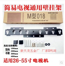 批新款电视挂架加厚M型018创维长虹海信tcl康佳26-55寸代替LG017