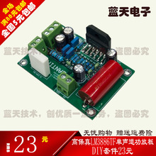 lm3886功放板 单声道 套件成品板 终极版 大功率 纯后级