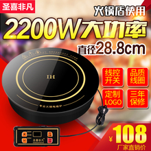 火锅电磁炉圆形商用嵌入式2200W线控饭店酒店火锅店专用电池炉