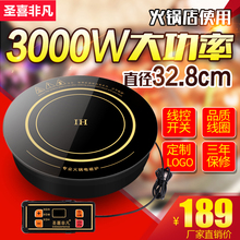 火锅电磁炉圆形商用嵌入式3000W线控大功率饭店火锅店专用电池炉