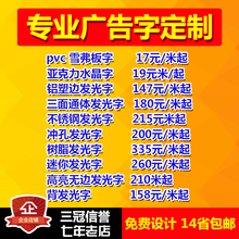广告牌招牌制作迷你树脂pvc水晶无边通体不锈钢亚克力发光字定做