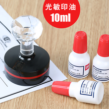包邮 得力光敏印油刻章用印油红色快干印泥油印章墨水非原子油10ML大瓶财务章姓名章教师印章用油办公用品批发