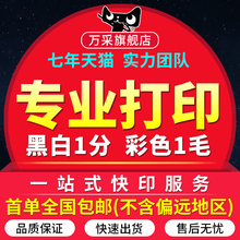 订数码 快印 网上打印服务黑白彩色激光彩印复印印刷画册书本资料装