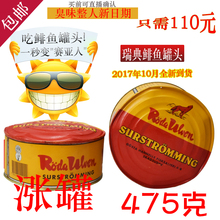 涨罐475g大瓶进口瑞典鲱鱼罐头臭鱼Prima盐腌臭味整人生日礼物品