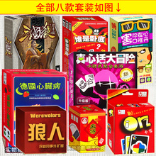 狼人杀三国杀谁是卧底真心话大冒险休闲聚会游戏 桌游卡牌套装 包邮