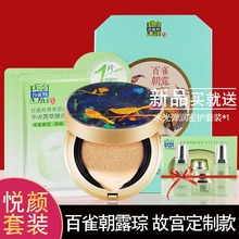 百雀羚悦颜礼盒故宫限定套装 水能量致采气垫金枝玉兰bb补水面膜