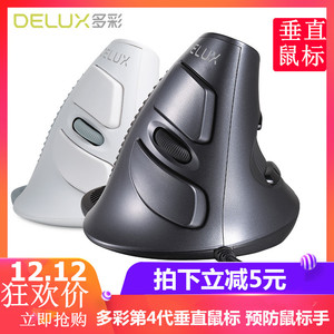 包邮送礼多彩M618GL无线垂直激光鼠标立式手握型健康防鼠标手鼠标