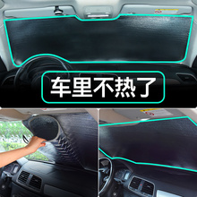 汽车用防晒隔热遮阳挡遮光帘挡阳板车内前挡风玻璃车窗贴太阳档罩