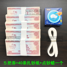 点钞纸卷送蜡和扎钞纸练功券 点钞券全国会计技能比赛专用券100元