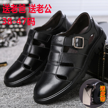 夏季镂空包头男士 大码 中老年爸爸鞋 皮凉鞋 真皮新款 男鞋 正品