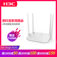 华三H3C R100 无线路由器wifi家用穿墙王高速宽带光纤智能刷视频