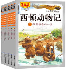 西顿动物记故事全10册注音版绘本小学生课外阅读书籍西顿动物故事全集一二三年级北京科学技术出版7 12岁儿童文学畅销书赠光盘