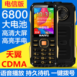 三防手机正品军工电信版老人机超长待机老年机大字大声备用海语H6