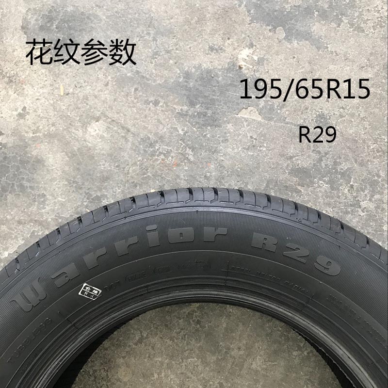 回力轮胎195\/65r15 91V R29 适配伊兰特福克斯
