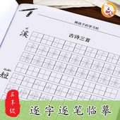 2019钢笔楷书描红练字帖小学三年级下册语文同步笔顺练字贴临摹本