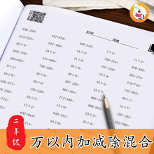 万以内加减法除法混合列竖式小学数学二年级下册题口算天天练题本