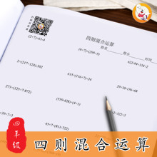 四则混合运算脱式强化专项训练题计算小学四年级下下册数学练习本