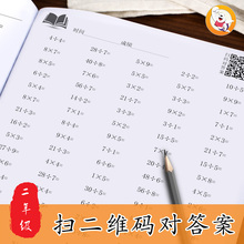 乘除法乘法乘除计算训练小学二年级下下册数学练习口算天天练题本