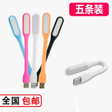 LED灯护眼小台灯 随身电脑移动电源小灯床头小夜灯 5条充电宝USB