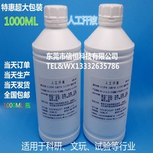 人工汗液ph4.7ph5.5ph8.0ph8.78.8模拟人造合成汗液测试液1000ml