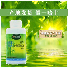 华康牌双华心脑灵鱼油胶丸原天狮牌心脑灵鱼油慧心胶囊鱼油磷脂