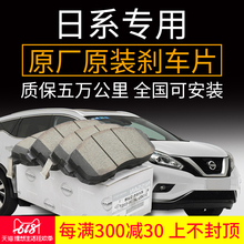 轩逸阳光后前原装 原厂刹车片老新天籁骐达骊威颐达奇骏逍客经典
